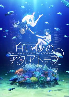白沙的水族馆第03集