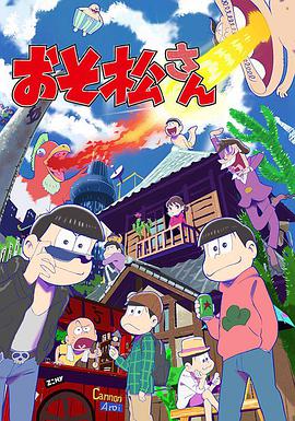 阿松 第二季第01集