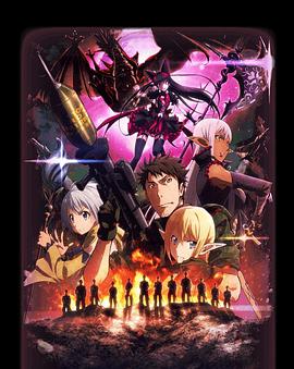 GATE奇幻自卫队第02集