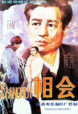 相会第04集