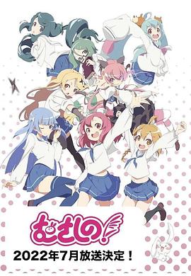 浦和小调第二季第03集