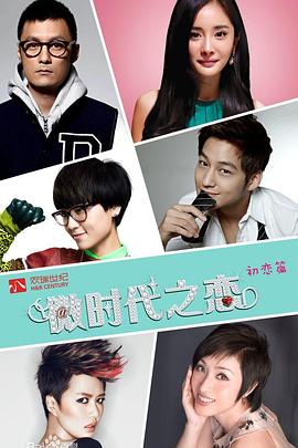 微时代第01集