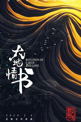 大地情书第01集