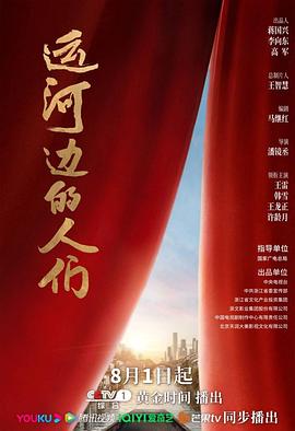 运河边的人们第04集