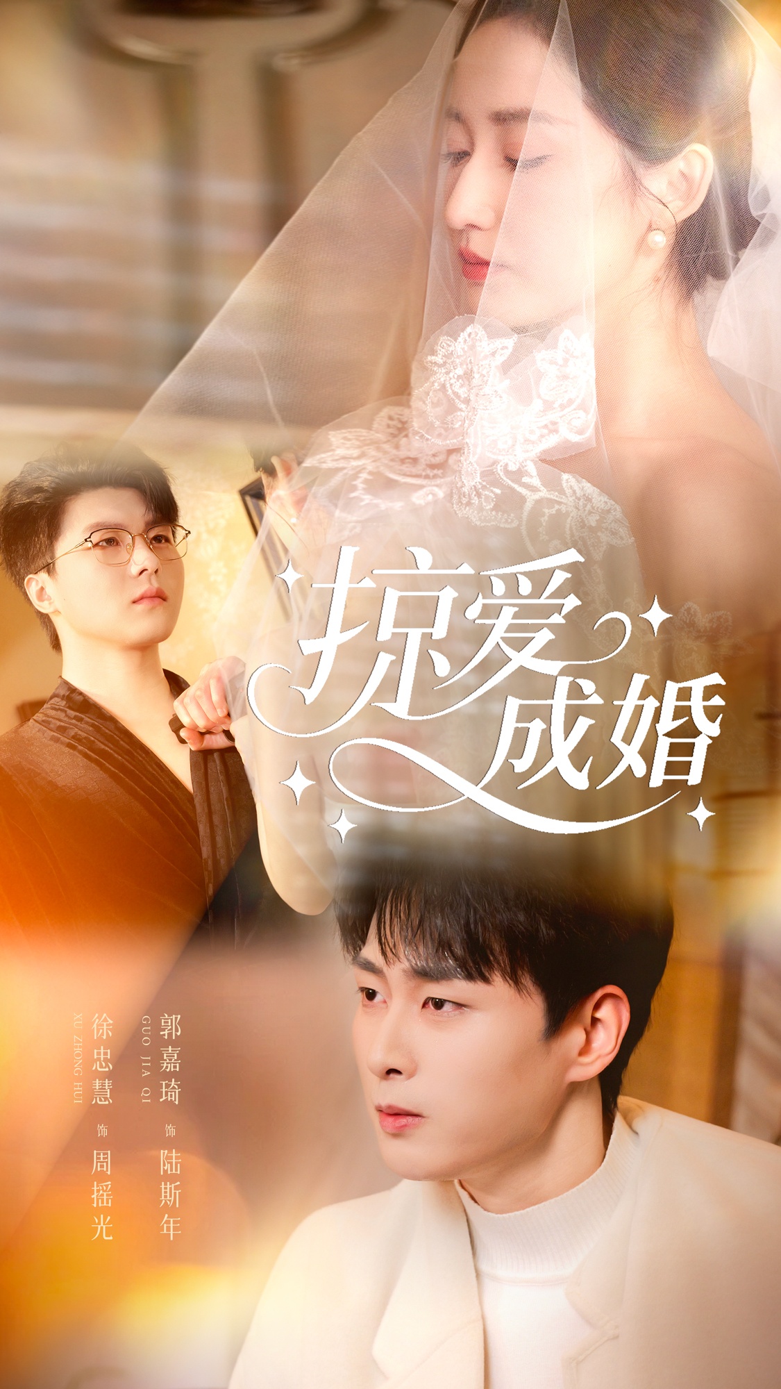 掠爱成婚第02集