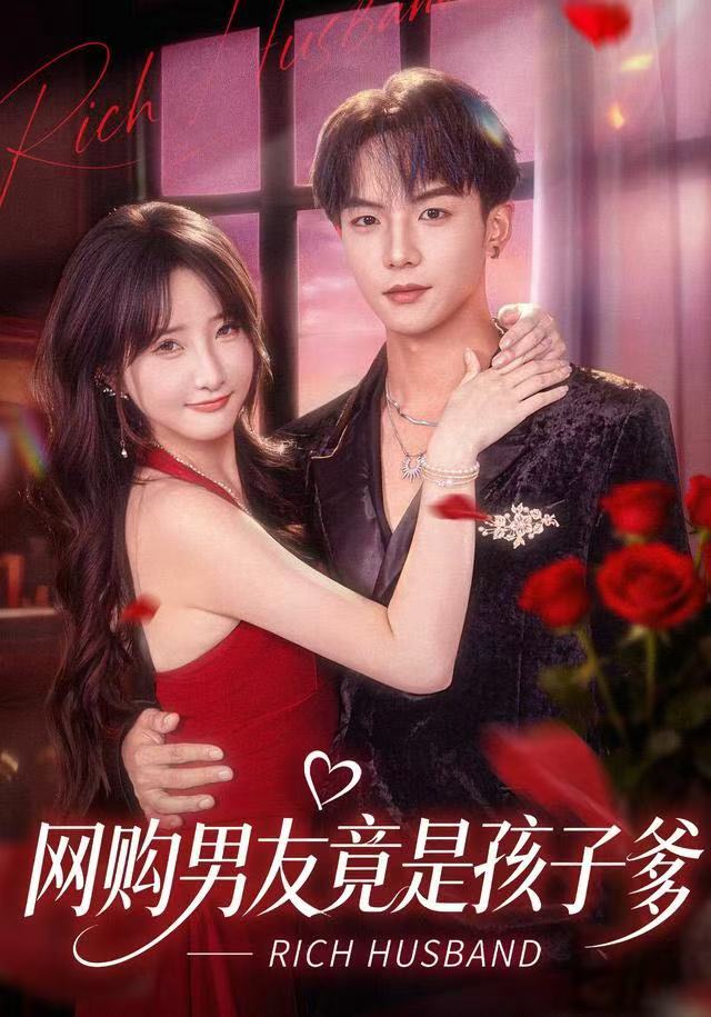 网购男友竟是孩子爹第14集