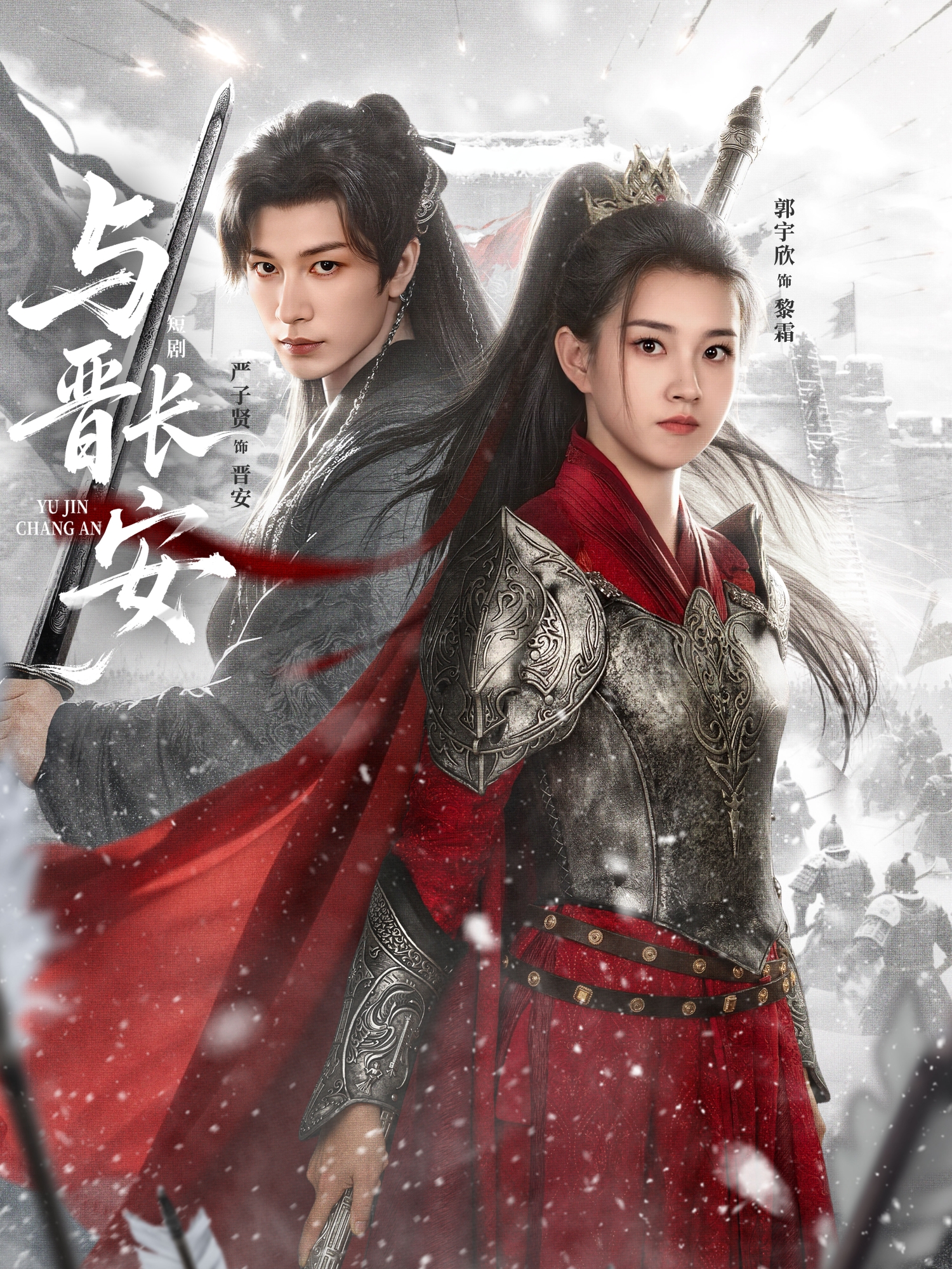 与晋长安2026第01集