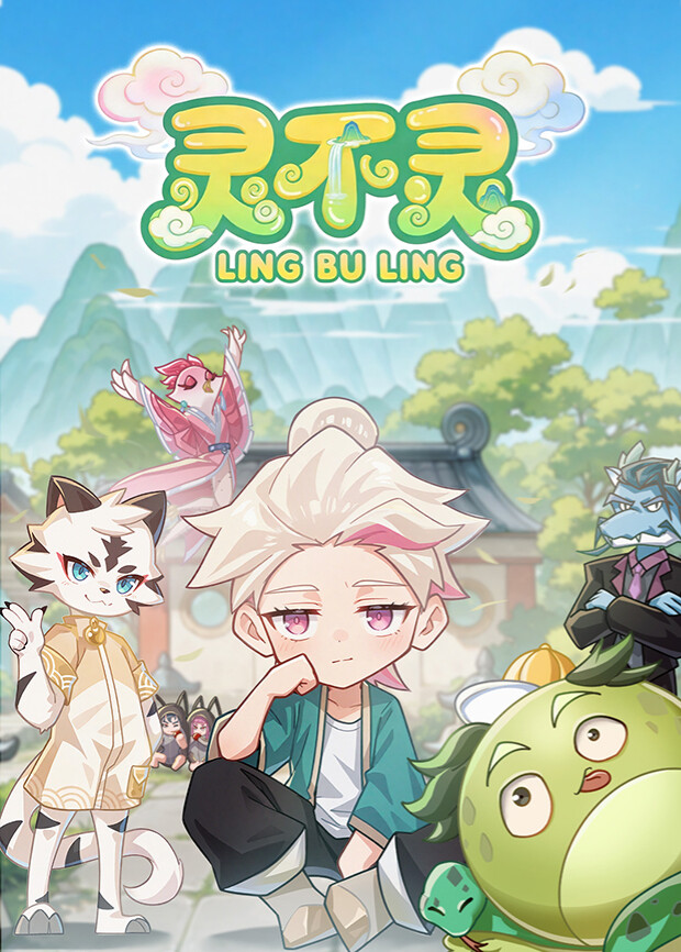 灵不灵第01集