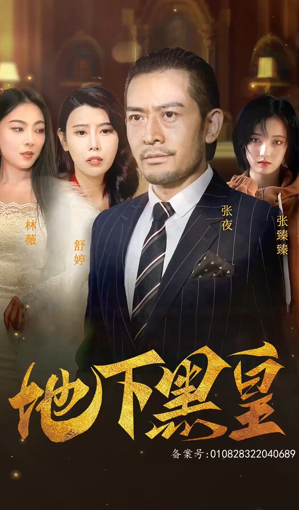 地下黑皇第03集