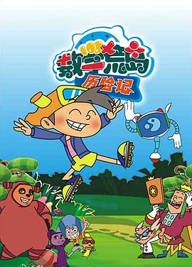 数学荒岛历险记第01集