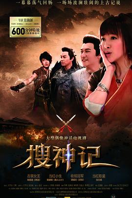 搜神记第01集