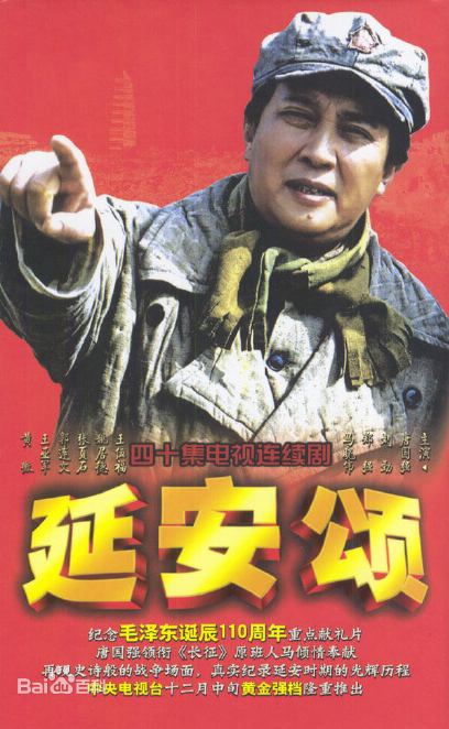 延安颂第01集