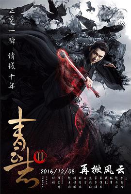 青云志2第04集