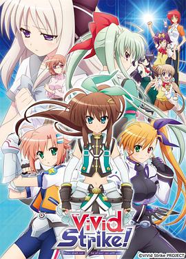 ViVidStrike！第01集