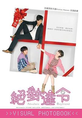 绝对达令第03集