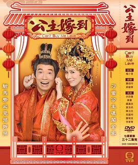 公主嫁到粤语第01集