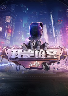 我是极客2021-10-21期