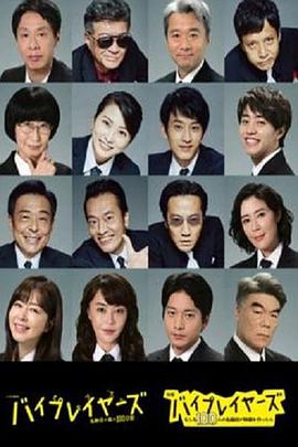Byplayers3：名配角的森林100日第01集