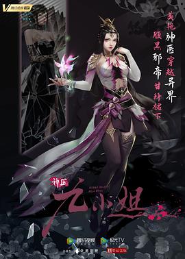 神医九小姐第01集