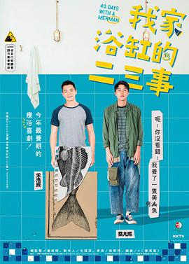 我家浴缸的二三事第01集