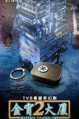 金宵大厦2国语第01集