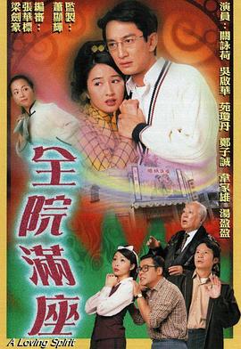 全院满座粤语第09集