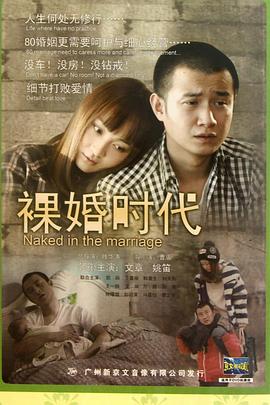 裸婚时代第01集