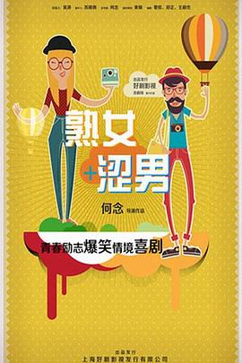 淑女涩男第08集