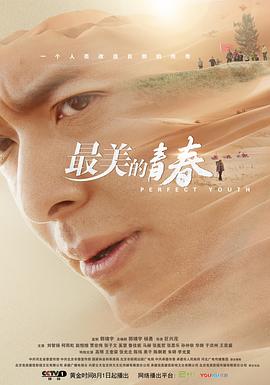 最美的青春第05集