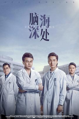 脑海深处第01集
