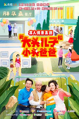 新大头儿子和小头爸爸第二季第02集