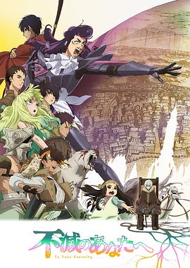 致不灭的你第二季第01集