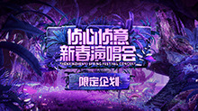 侦心侦意新春演唱会01.12舞台直拍