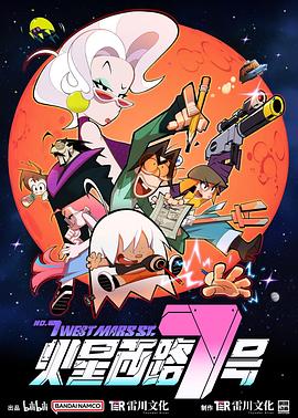 火星西路7号第02集
