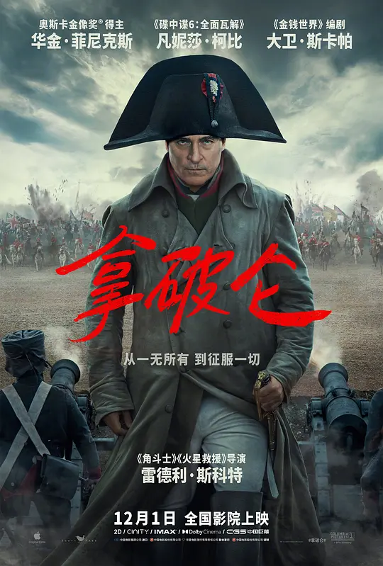 拿破仑2023HD