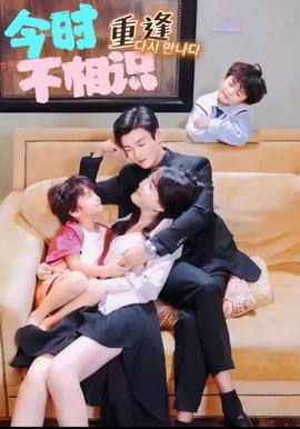 今时重逢不相识第53集