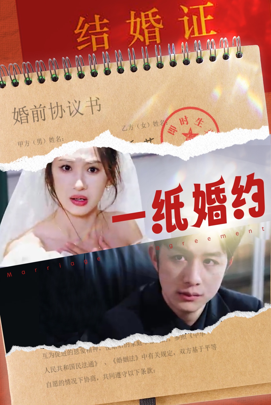 一纸婚约短剧全集(大结局)