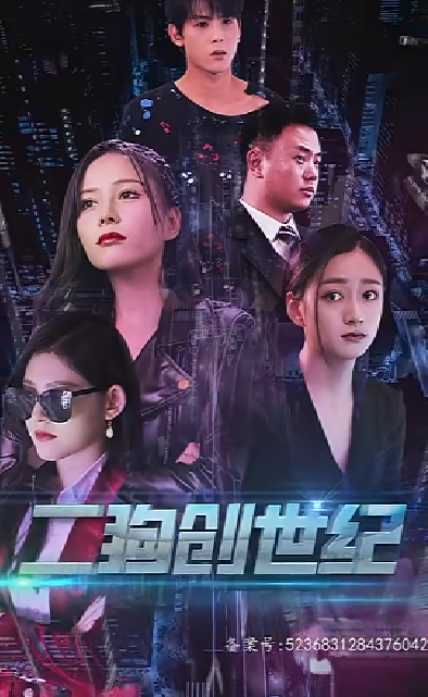 穿越打造互联网帝国第05集