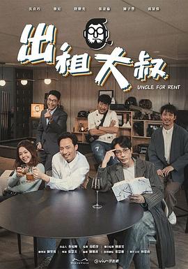 出租大叔第01集