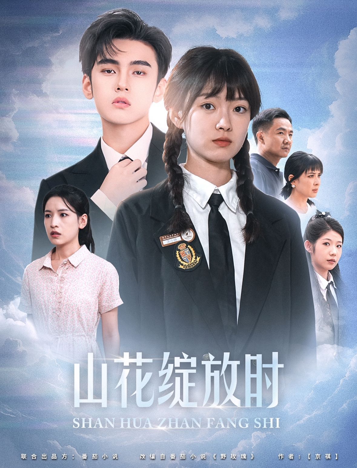 山花绽放时2024全集(大结局)
