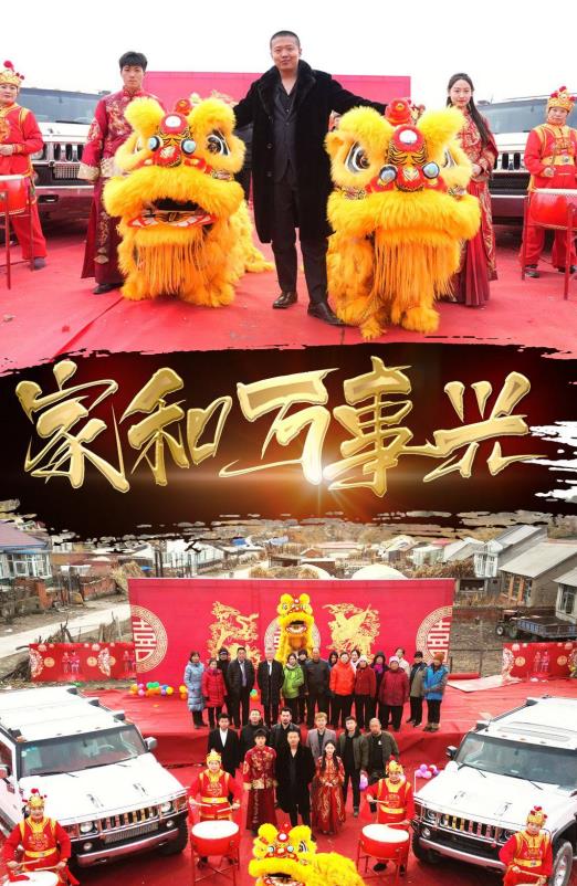 新版家和万事兴第02集