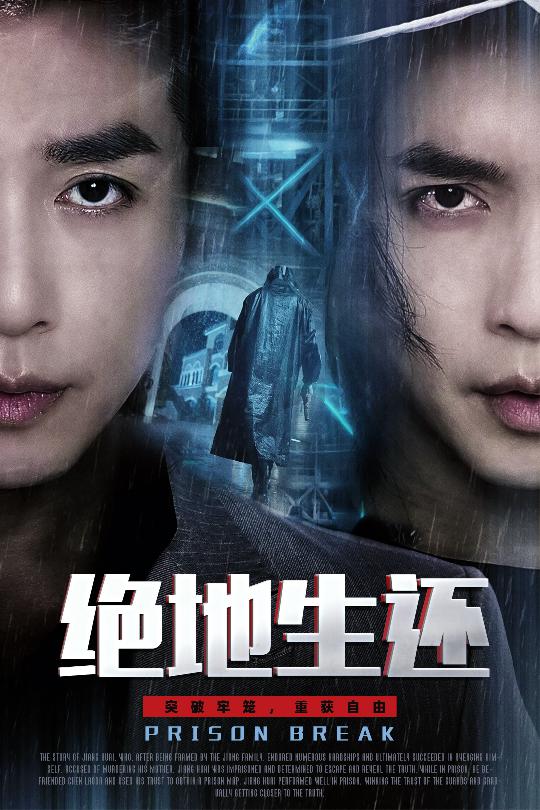 绝地生还(全集)