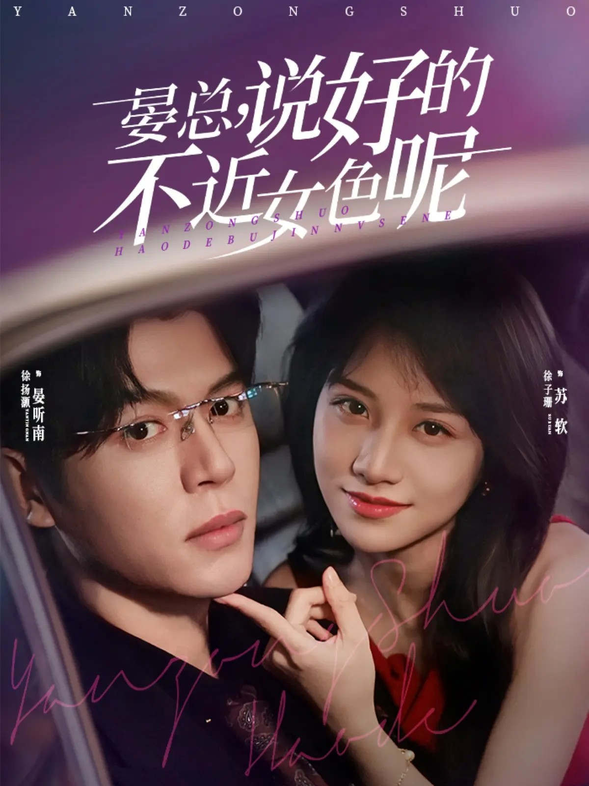 晏总，说好的不近女色呢(全集)