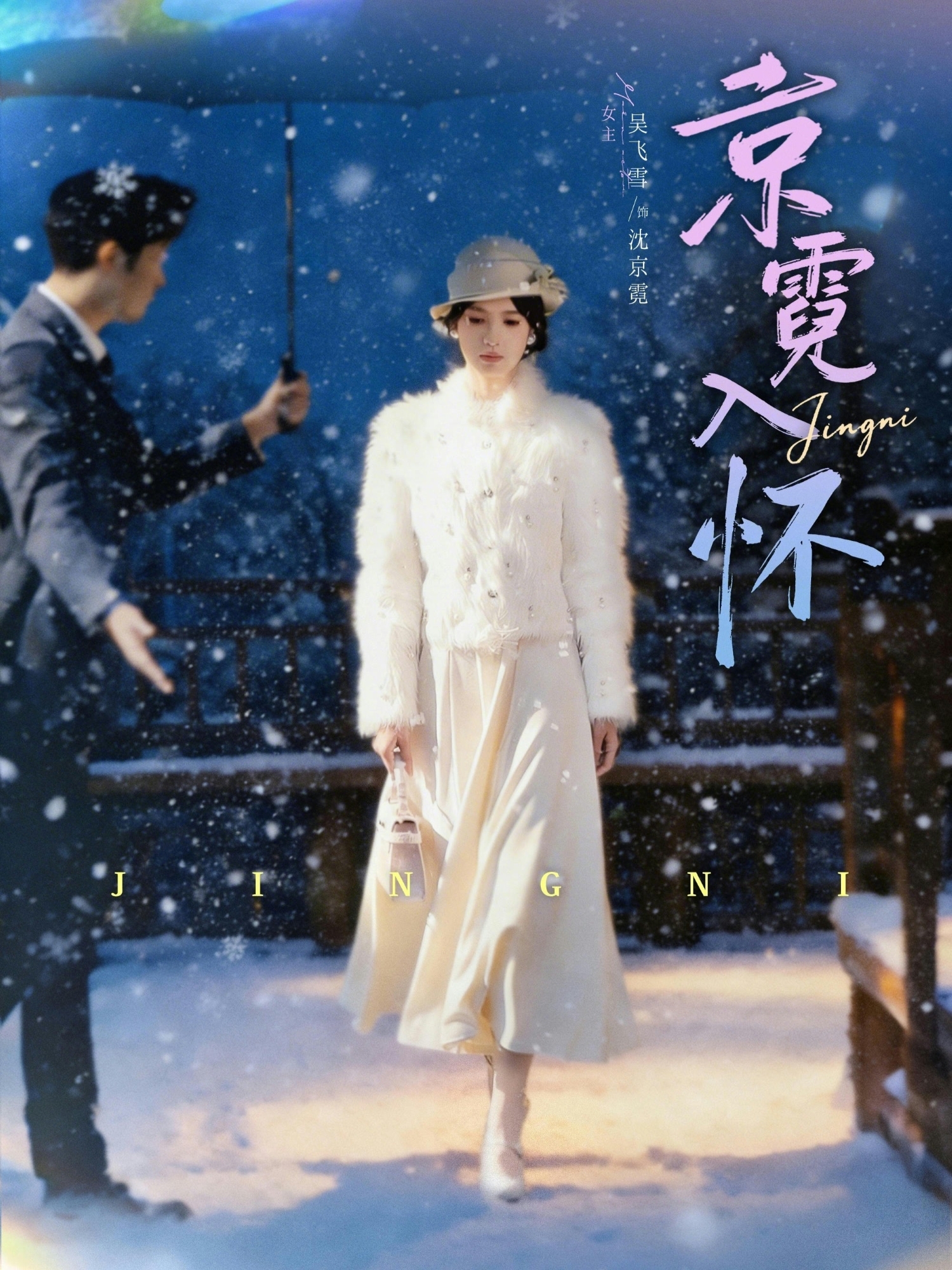 京霓入怀(全集)